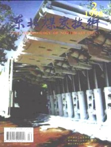 东北煤炭技术杂志